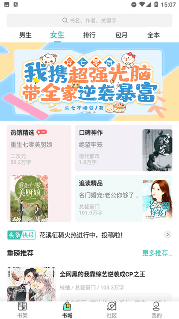 畅快读小说v3.4.6