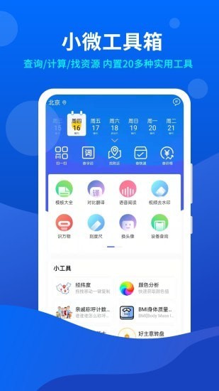 小微工具箱v1.0.0