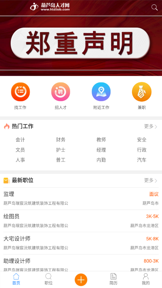 葫芦岛招聘网v1.0.0