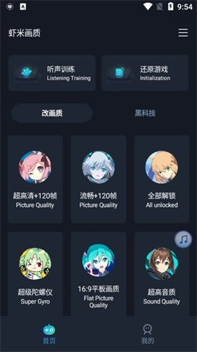 虾米帮画质助手v1.0.5