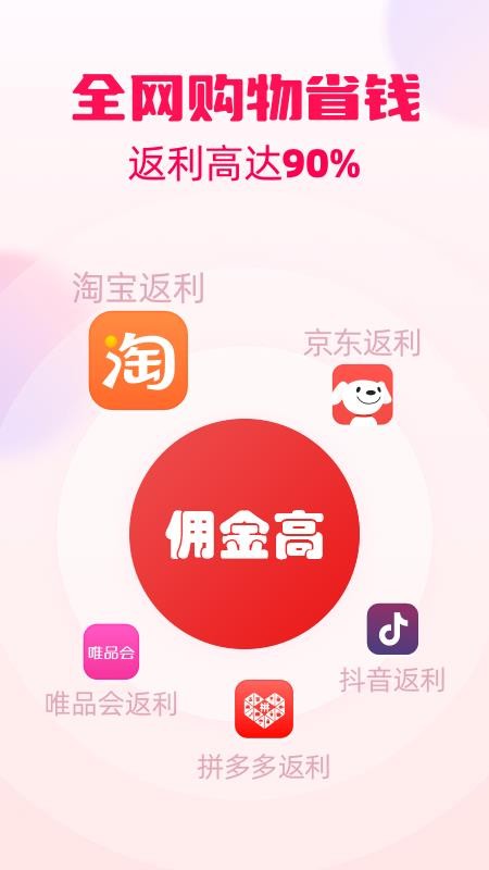 花生返利v1.7.6