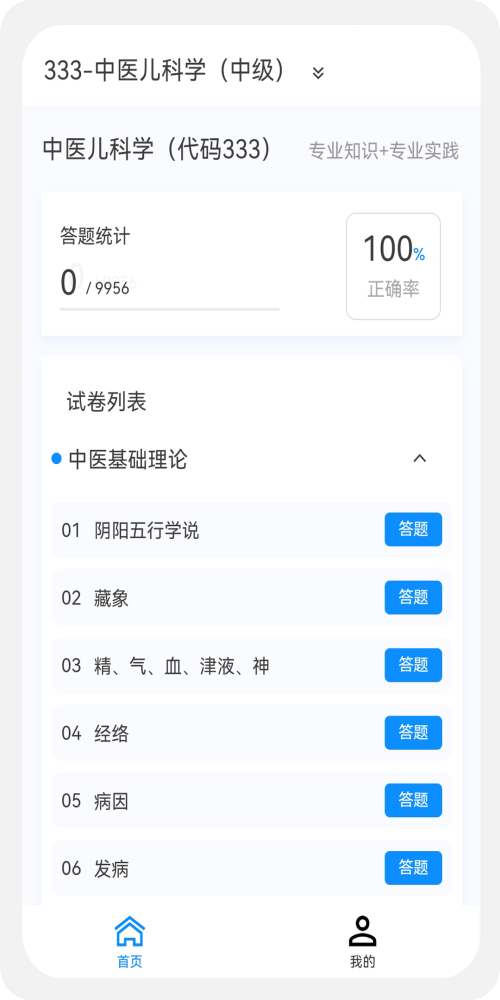 儿科学新题库v1.0.0