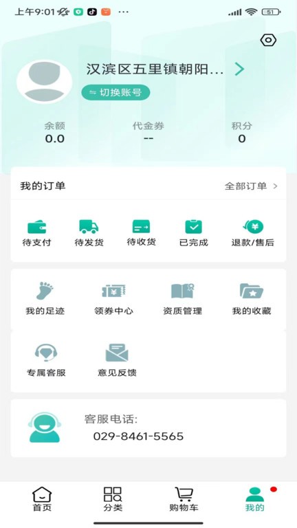 联森中药v3.0.1
