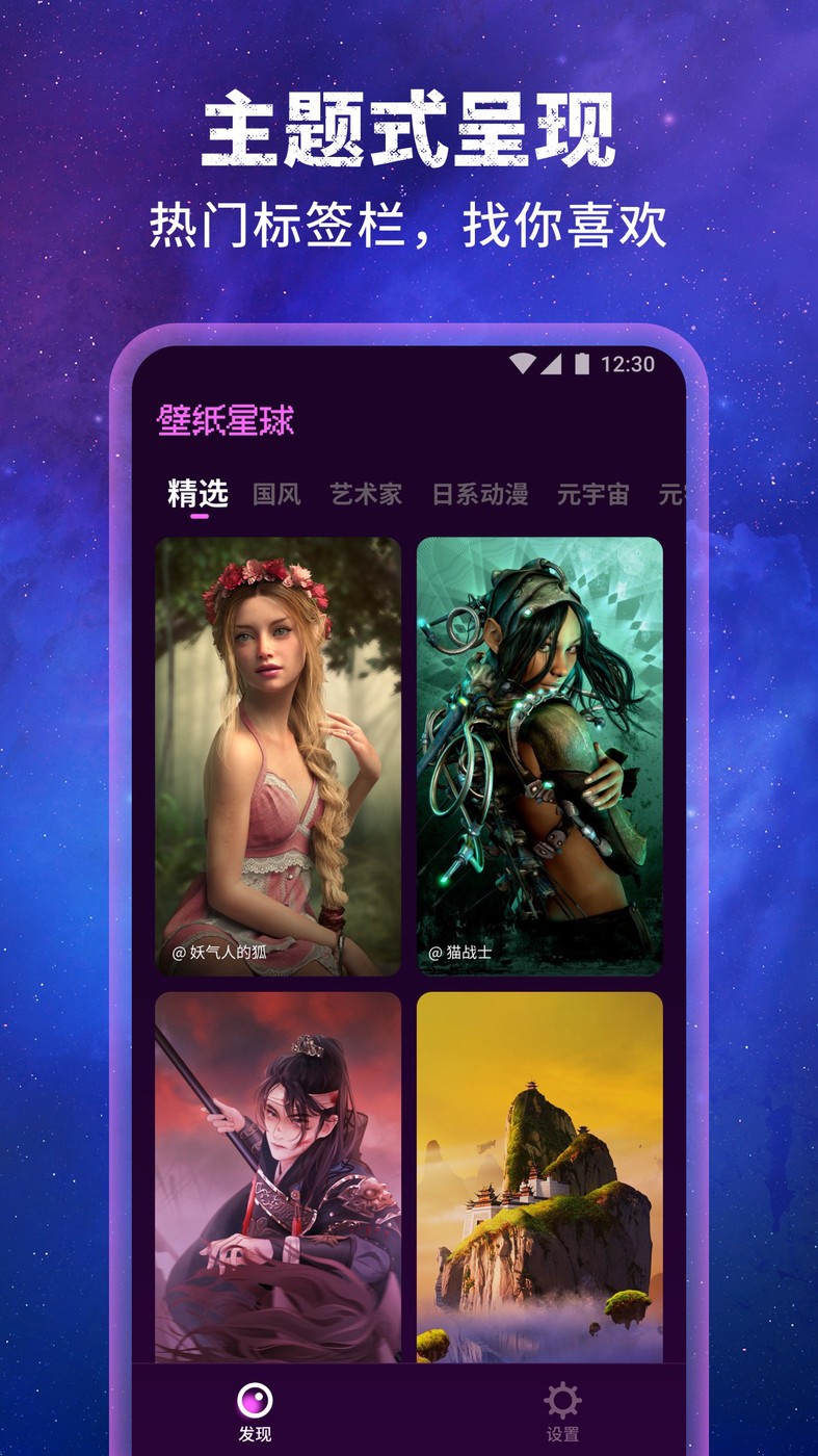 壁纸星球v1.0.0