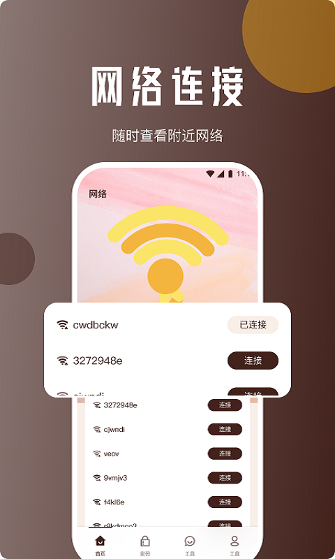 驰风网络助手v1.0.0