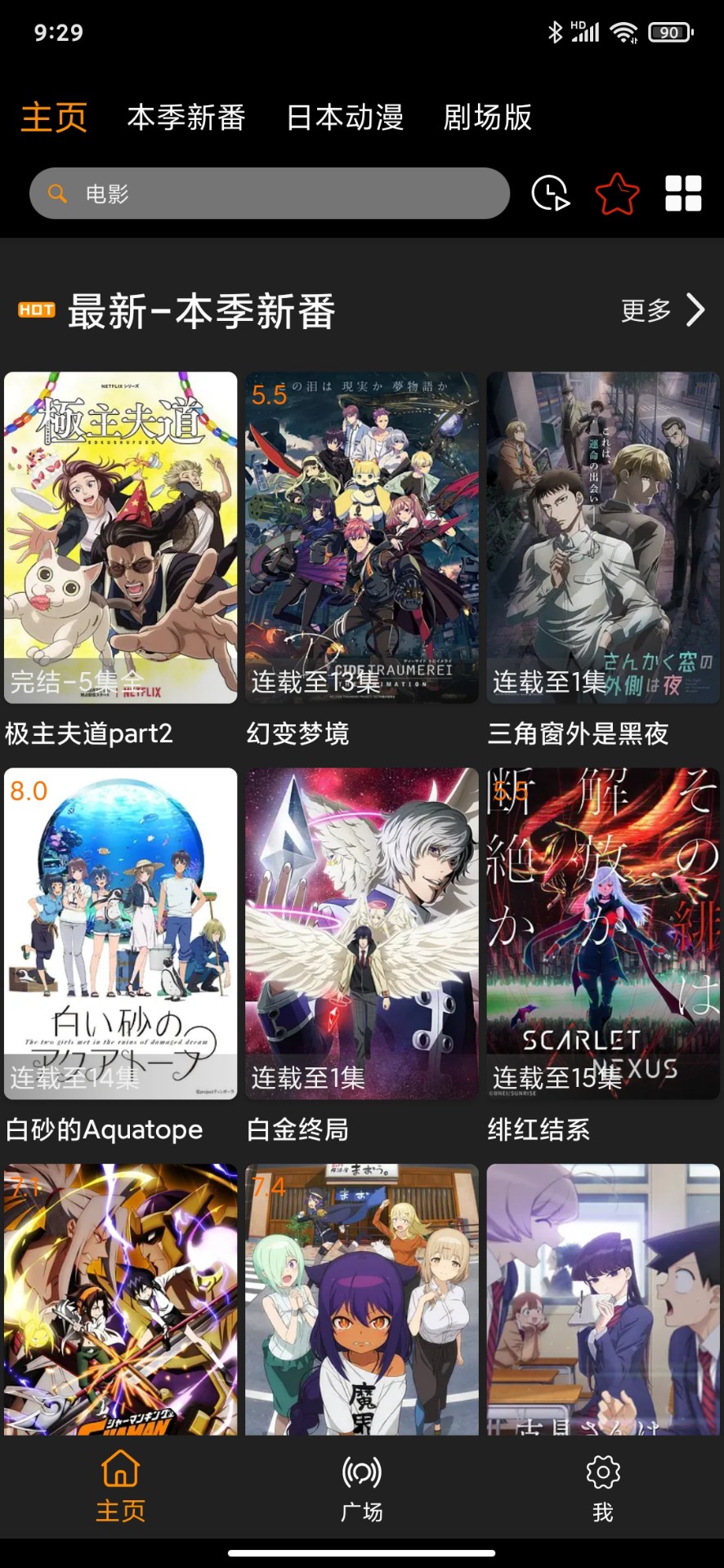 z动漫去广告版v5.0.0