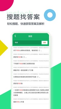 康复医学题库v3.7
