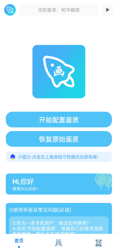 青辰画质助手v1.2.8