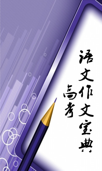 高中语文作文v2.2