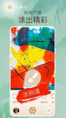秋露相机v1.0.0.104