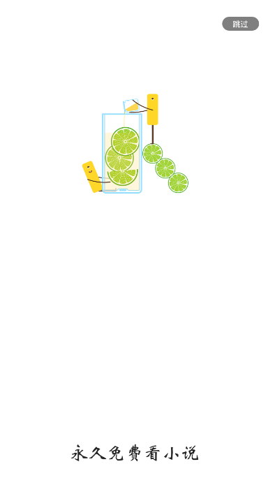 青柠小说免费版v1.3