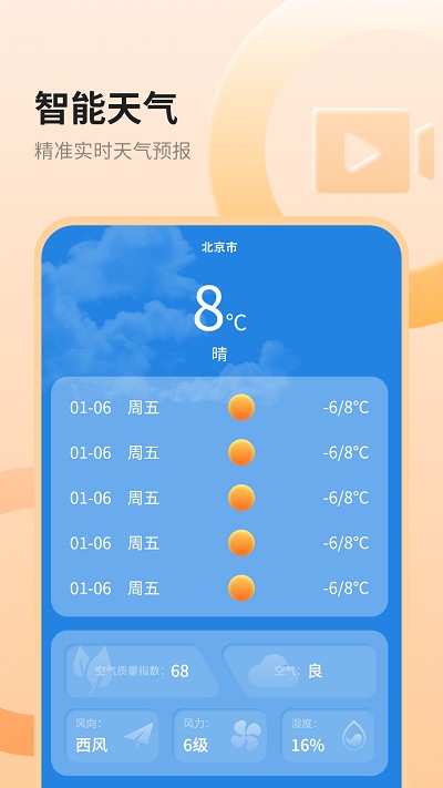 我的天气象预报v2.3.2
