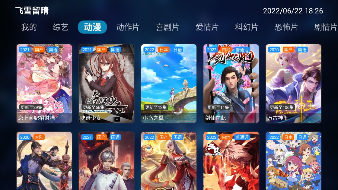 飞雪留晴TV版v9.9.9.9.9.9