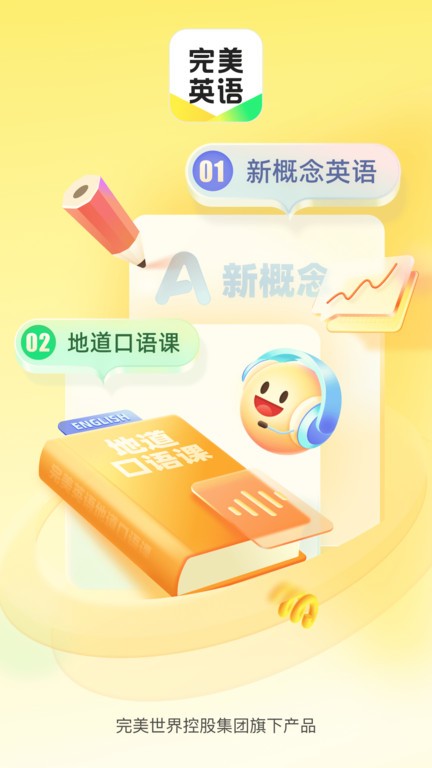 完美英语v1.2.1