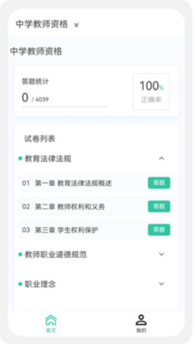 教师资格原题库v1.0.5