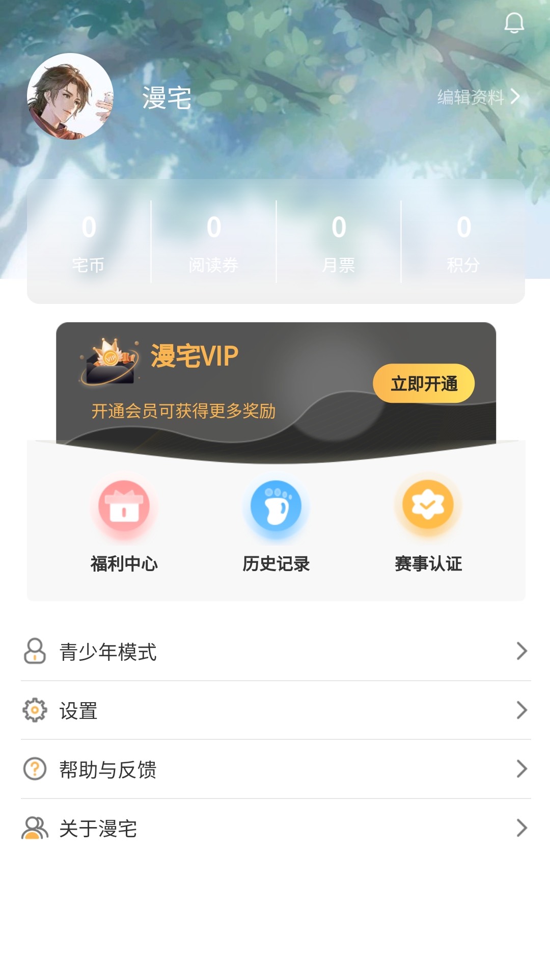 漫宅动漫v1.0.3