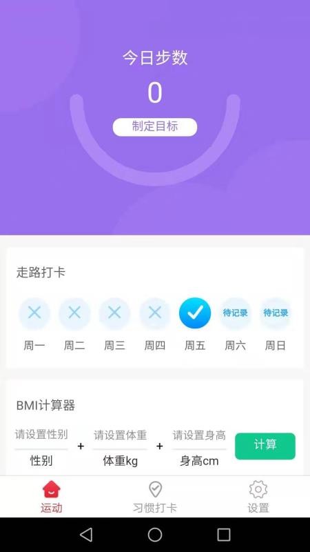 走路健康宝v5.0.7
