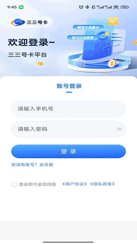 三三号卡平台v1.0.4