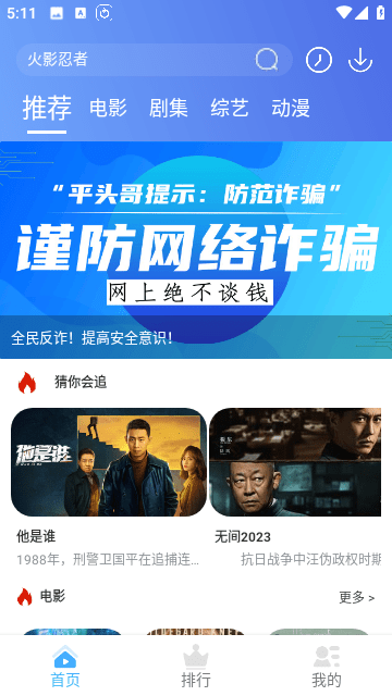 平头哥影视v6.0.6