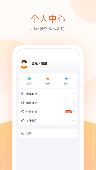 顺义公交v5.3.4