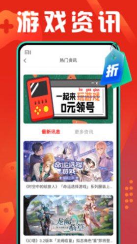 折扣游戏盒v1.0.0