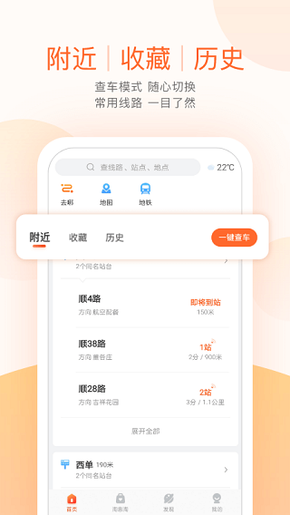 顺义公交v5.3.4