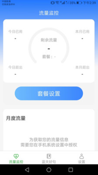 蓝天流量助手v2.6.4