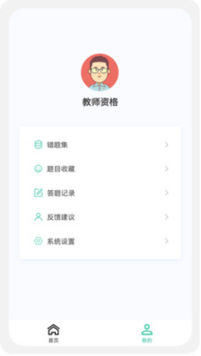 教师资格原题库v1.0.5