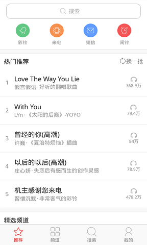 免费铃声精选v1.0
