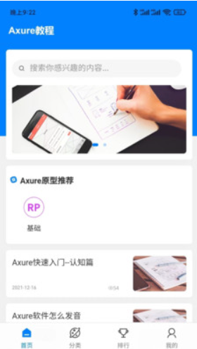 Axure教程v1.0.0