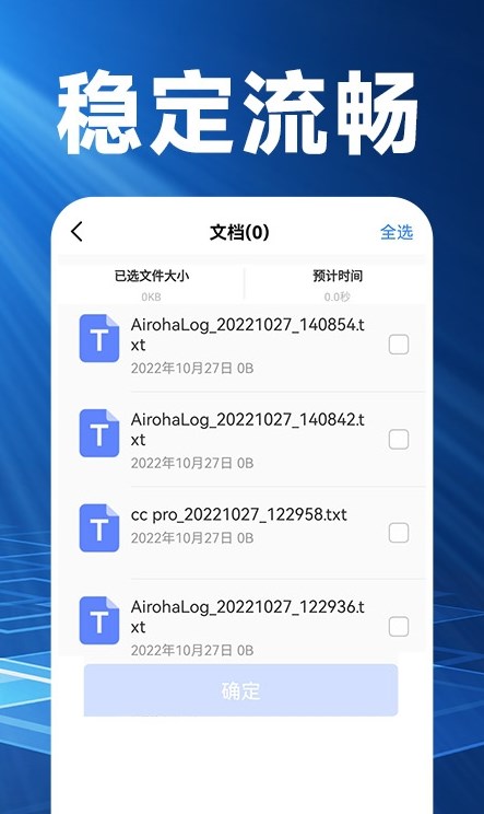 换机搬家精灵v1.0.2