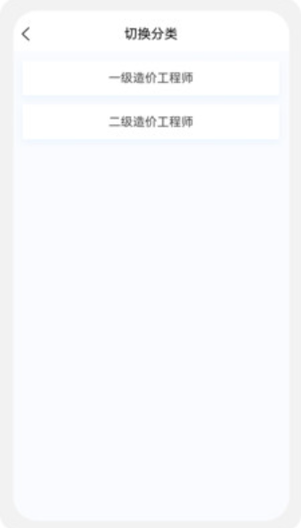 一二级造价师新题库v1.0.5