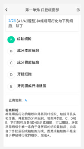 口腔执业医师100题库v1.0.0