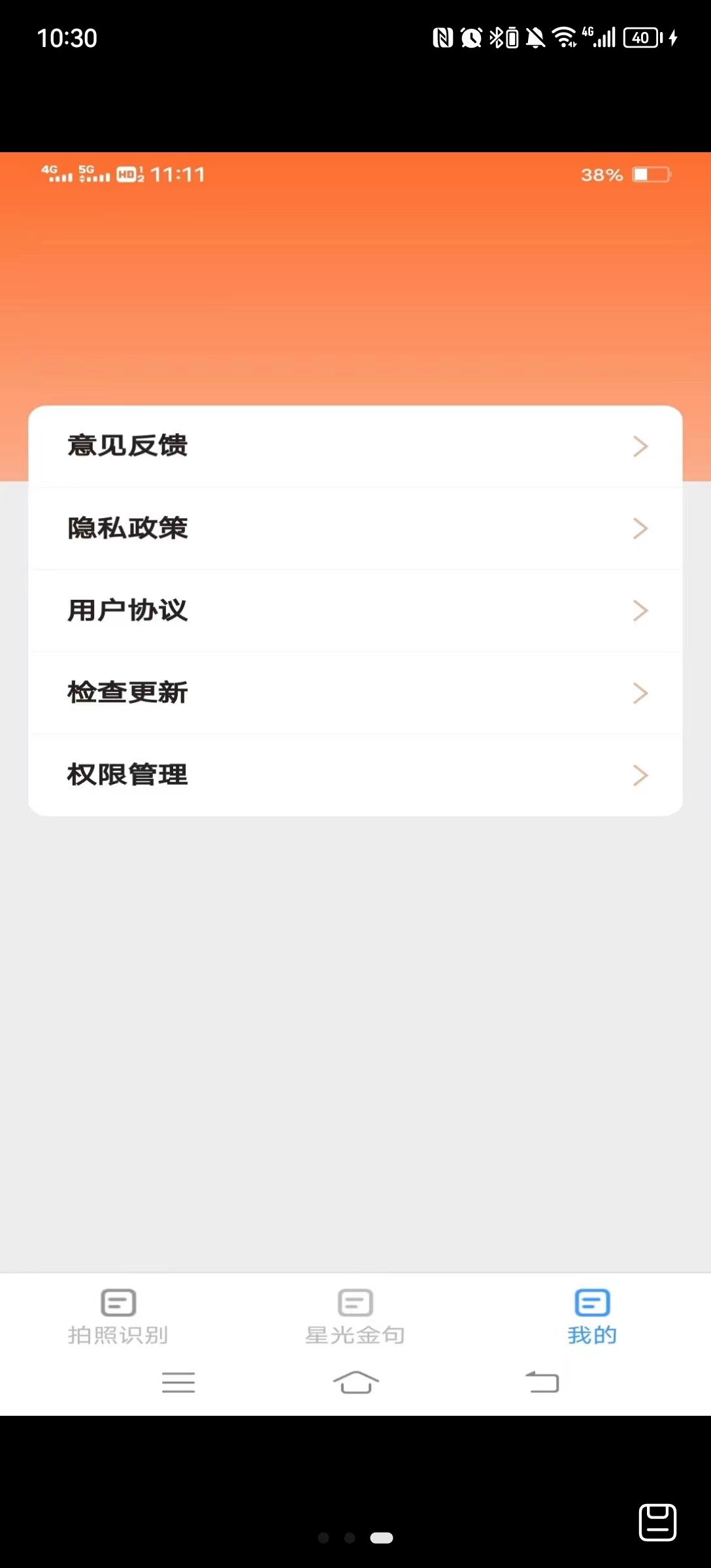 星光扫描仪v1.8.7