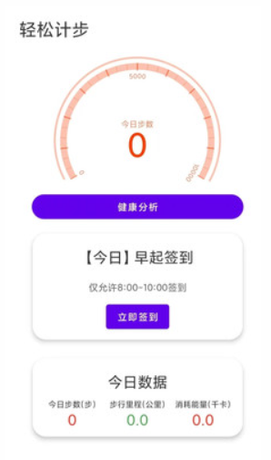 轻松计步v1.0.1