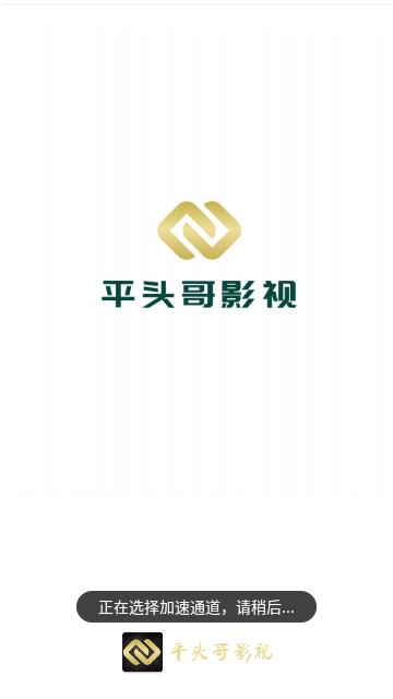 平头哥影视v6.0.6