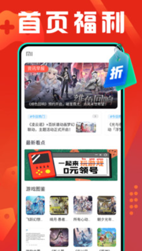 折扣游戏盒v1.0.0