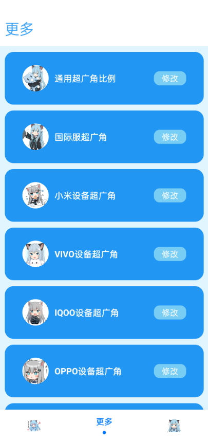 青辰画质助手v1.2.8