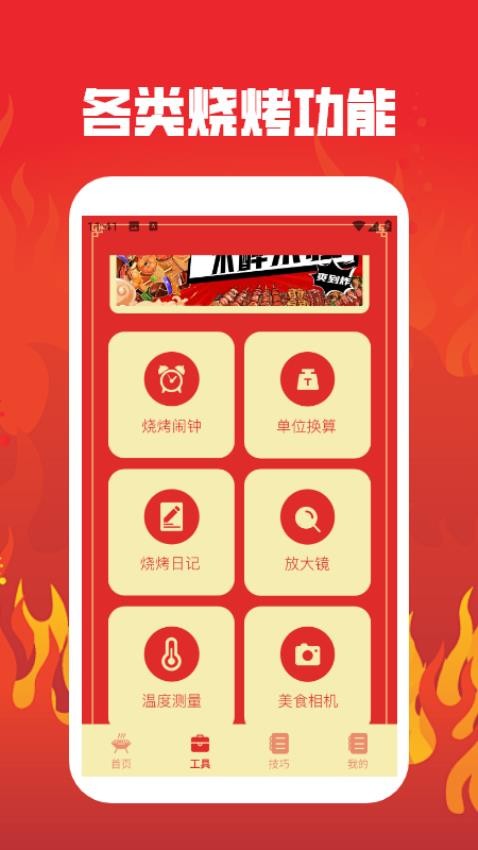 烤吧达人v1.3
