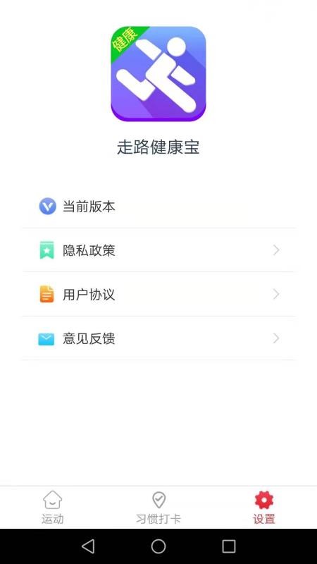 走路健康宝v5.0.7