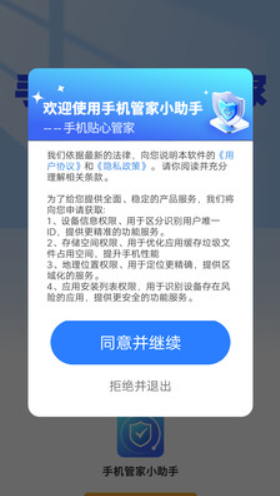 手机管家小助手v4.3.52.00