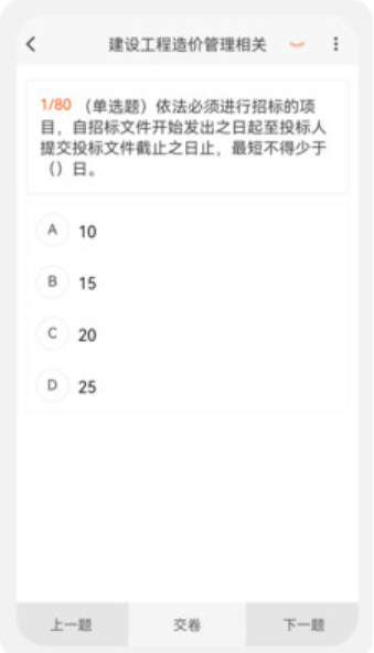 一二级造价师新题库v1.0.5