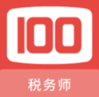 税务师100题库v1.0.0