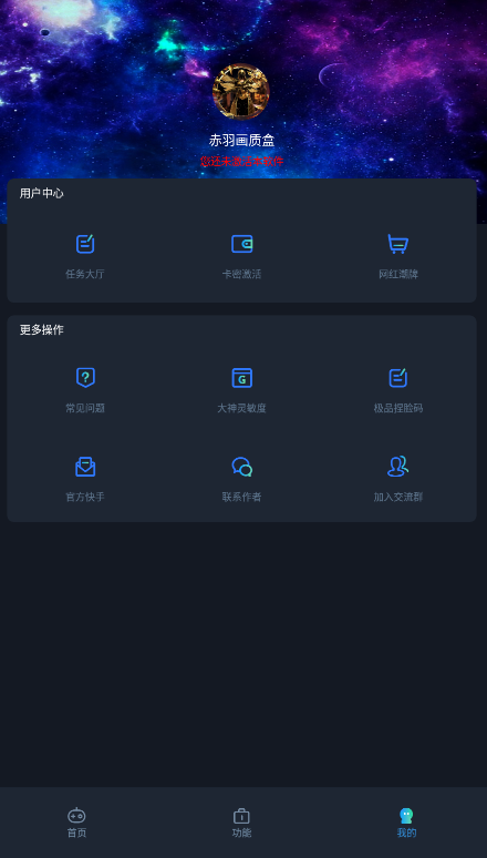 赤羽画质盒卡密激活版v3.0