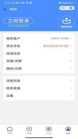 醉翁阅读v1.0.0