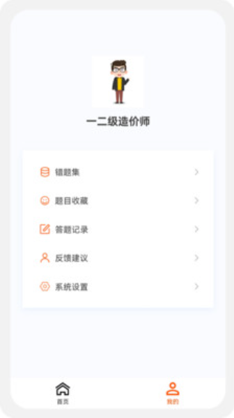 一二级造价师新题库v1.0.5