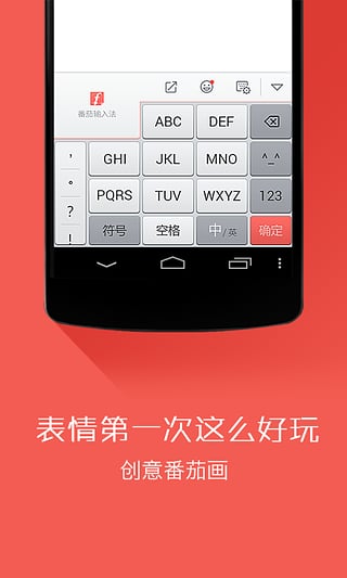 番茄输入法v2.5.2