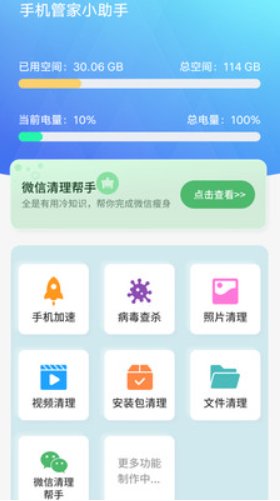 手机管家小助手v4.3.52.00