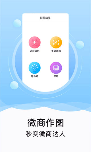 刷圈精灵v2.0.0