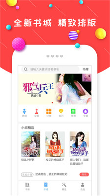 炫彩小说v1.2.1